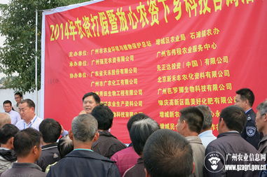 農(nóng)資打假惠民生，科技下鄉(xiāng)助振興——廣州市農(nóng)業(yè)部門(mén)聯(lián)合舉辦農(nóng)資打假暨放心農(nóng)資下鄉(xiāng)科技咨詢(xún)活動(dòng)