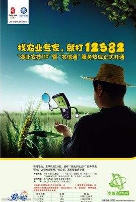 中國移動12582 農業(yè)信息咨詢的數(shù)字化橋梁
